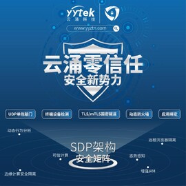 云涌零信任，安全新勢力 -SDP架構(gòu)下的安全矩陣