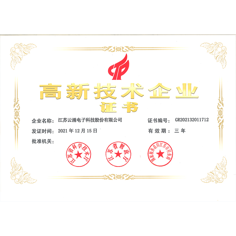 2019年高新技術(shù)企業(yè)證書